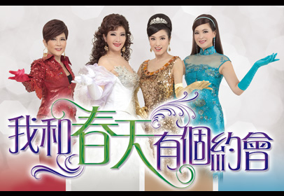 我和春天有個約會