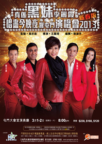真係黑妹李麗霞唱盡今晚夜
響屯門演唱會2013新春版