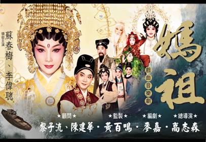 媽祖