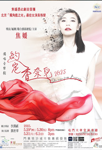 約定•約奈兒2025