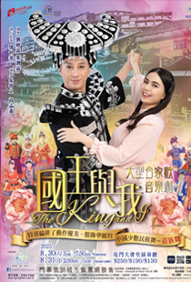 國王與我
